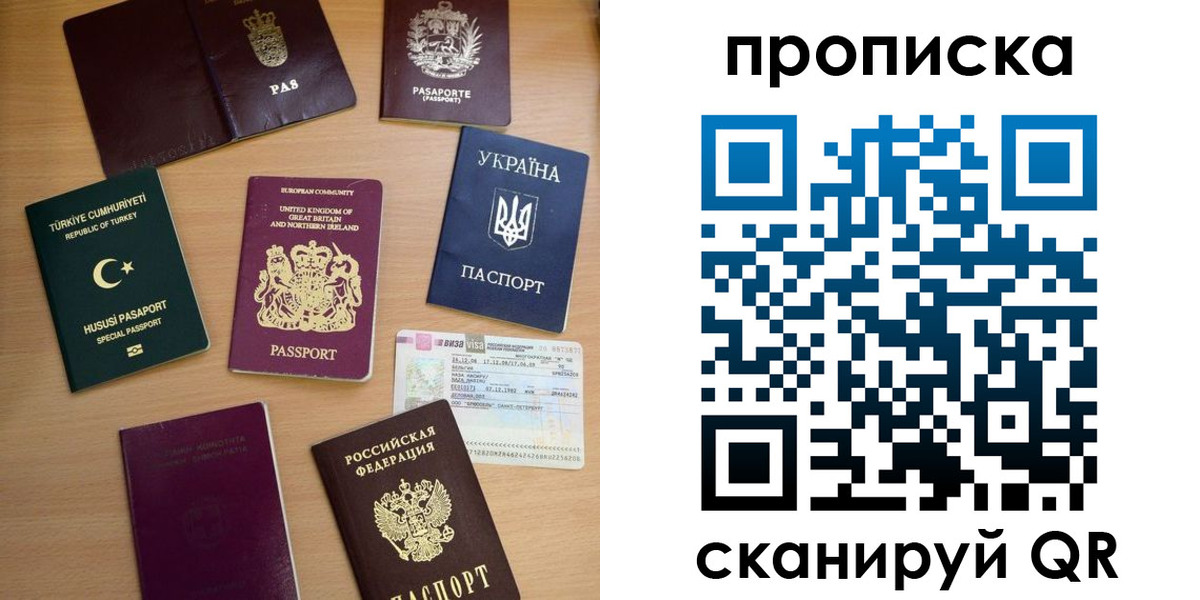 временная регистрация для всех в Осе