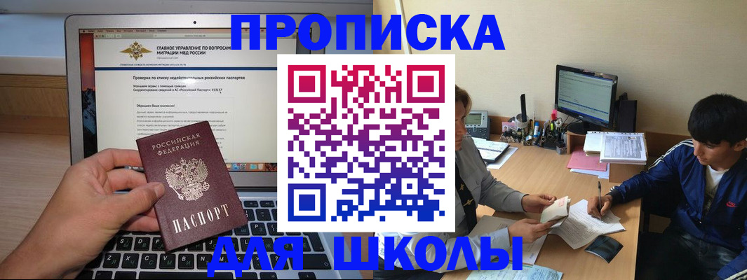 прописка в Осе