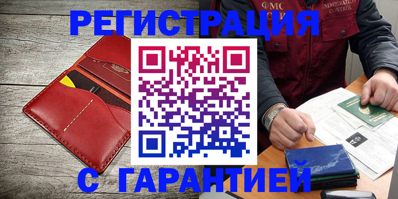 временная регистрация надежно в Осе