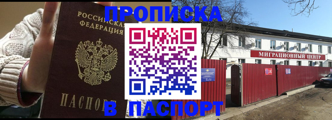 временная регистрация поиск в Осе