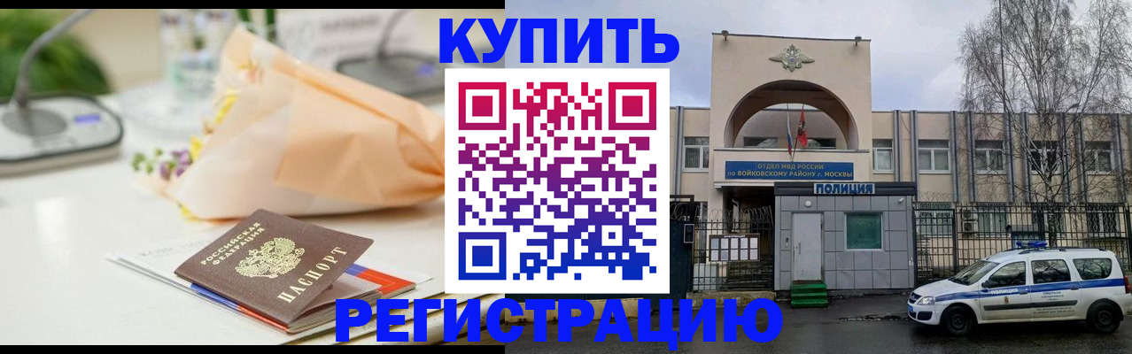временная регистрация законно в Осе